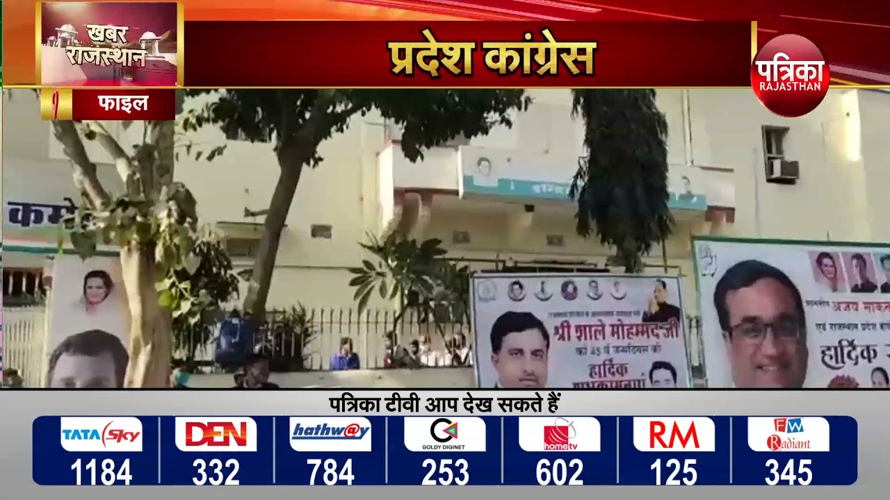 जयपुर शहर जिला कांग्रेस अध्यक्ष पद के लिए तेज हुई लॉबिंग , एक दर्जन नेता दौड़ में शामिल
