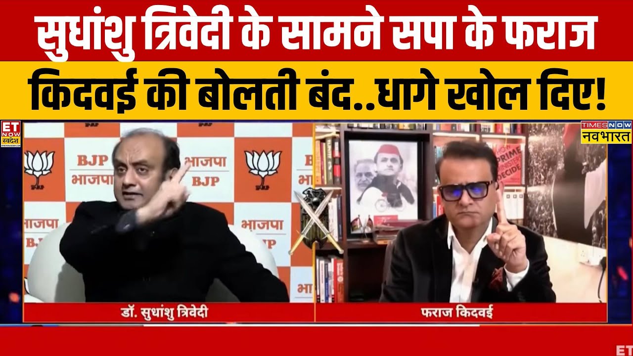 BJP के Sudhanshu Trivedi ने पैनलिस्टों की बोलती बंद कर दी! शो में क्या-क्या हुआ?