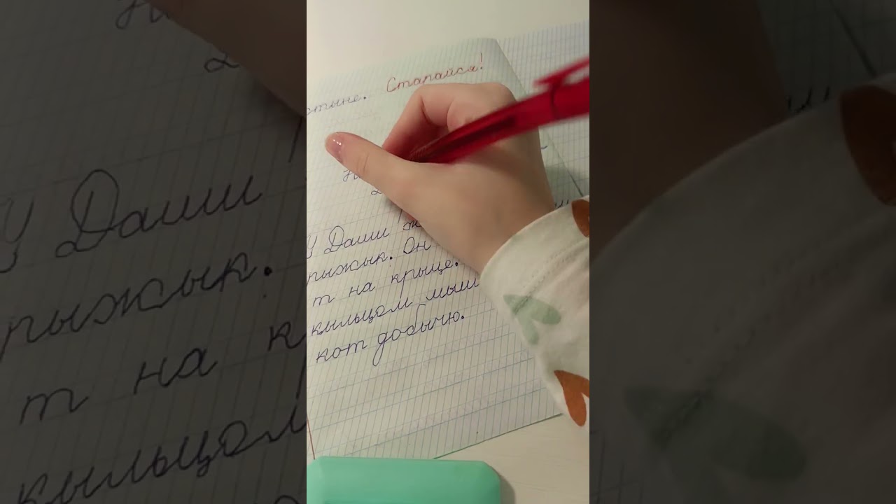 Праверка тетрадей по рускаму языку