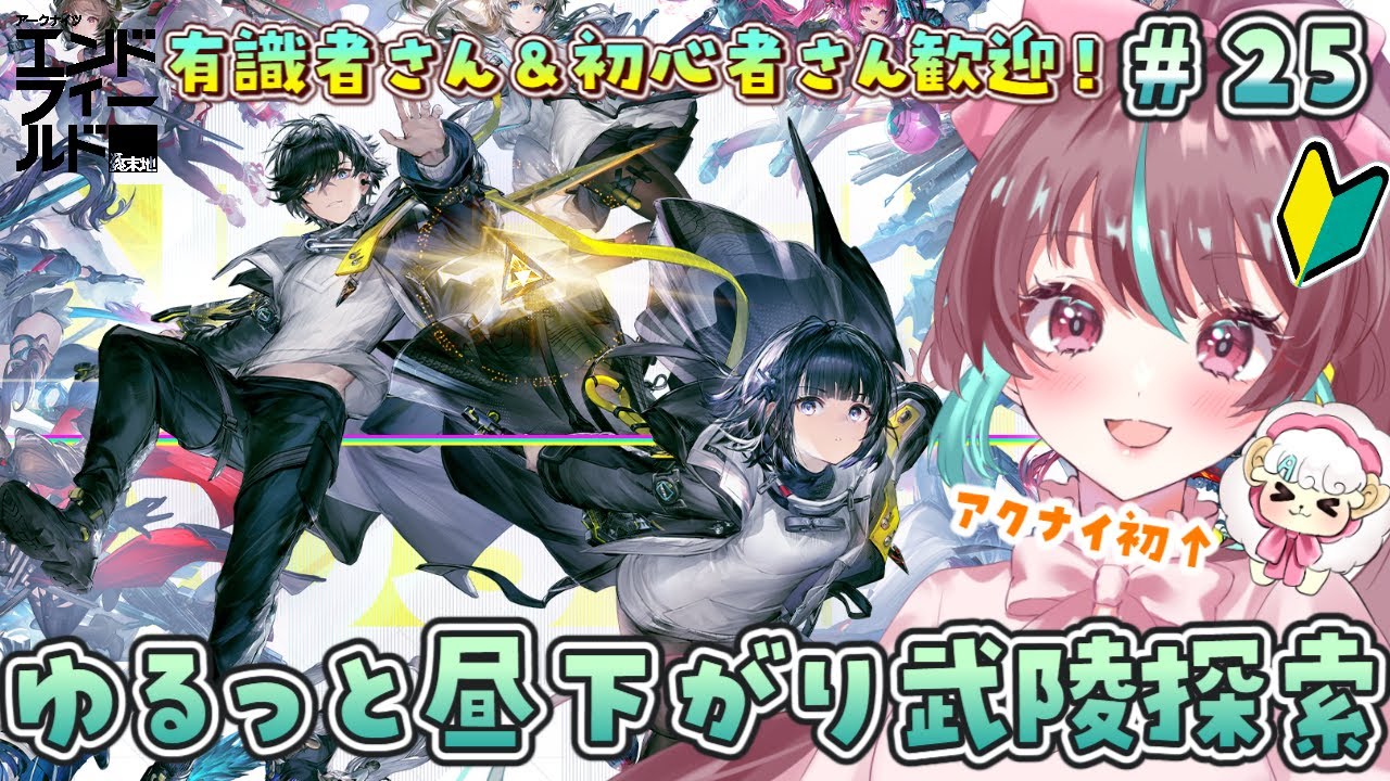 【 #PR / #エンドフィールド 】武陵の宝箱あと120個あるらしい！ ＃25【 #桃乃華あこた / #ぶいきゃす 】