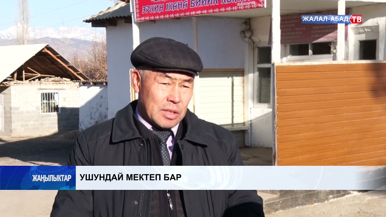 Ушундай мектеп бар