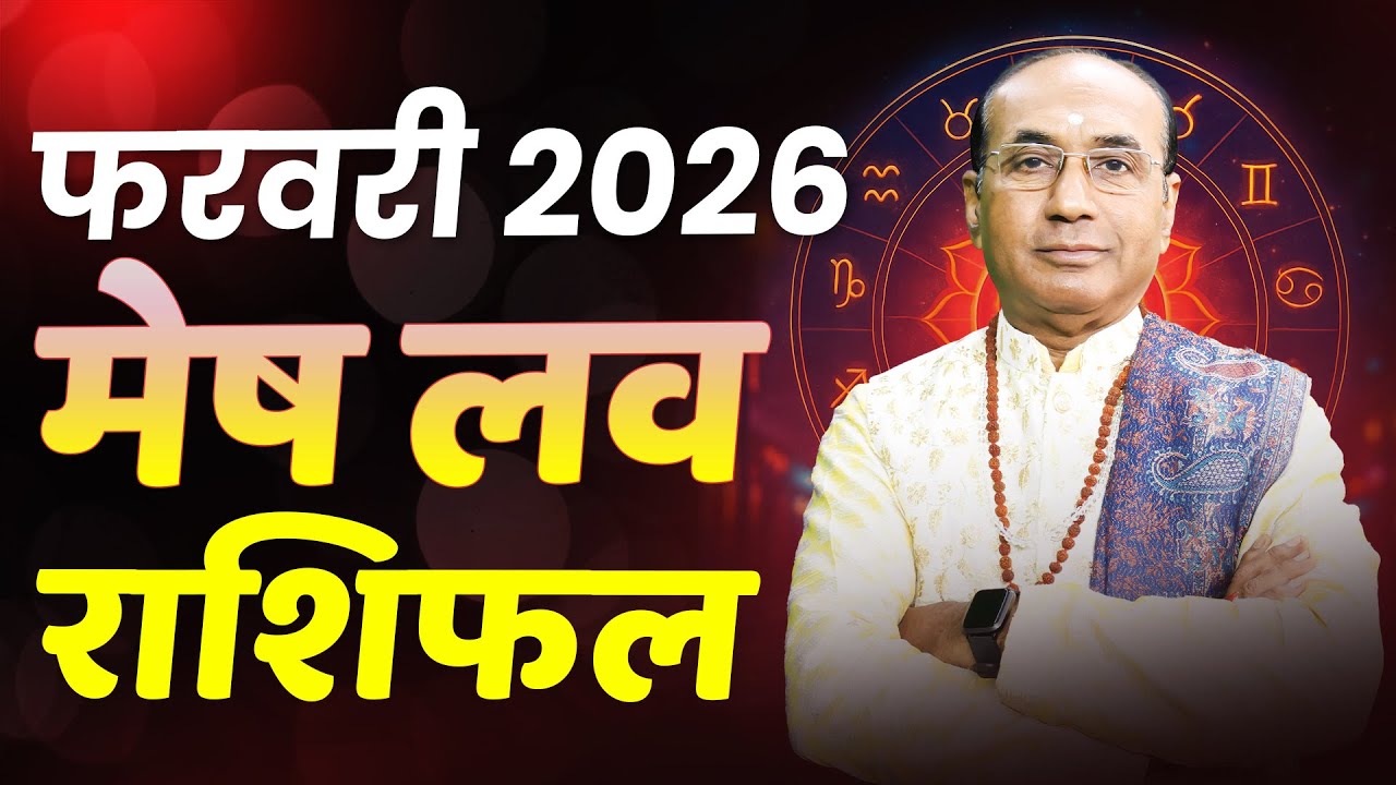 Aries Love Horoscope February 2026 | Mesh Love Rashifal February 2026 | Aries Love Life Horoscope