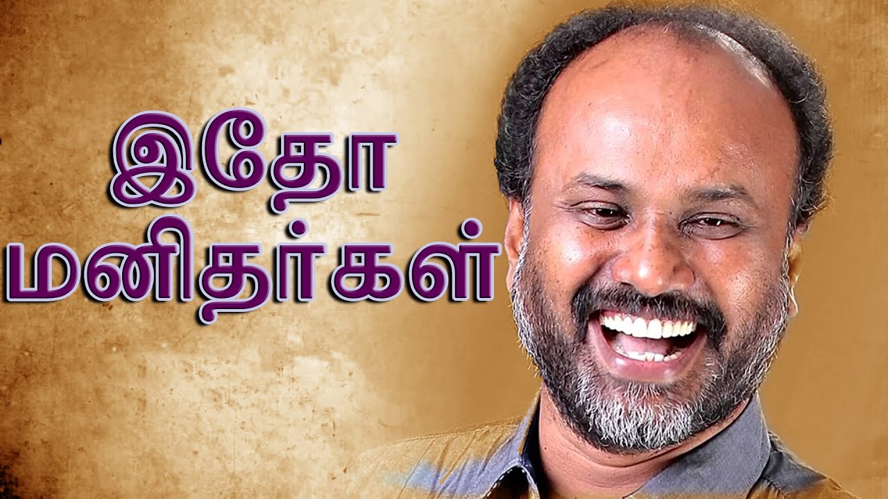 Idho Manithargal | Wesly Maxwell | Tamil Christian Songs | HD | 2016