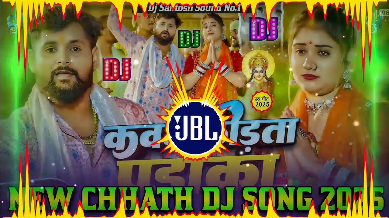 Kawan Chhorta Paraka Dj Remix || Tuntun Yadav || New Chhath Puja Dj Song 2025 || Chhath DJ song 2025