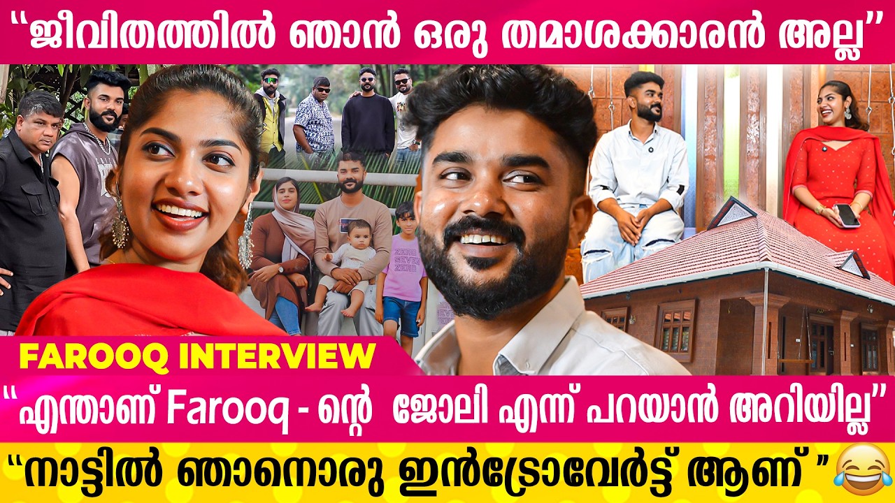 ജീവിതത്തിൽ ഞാൻ ഒരു തമാശക്കാരൻ അല്ല | Farooq Malappuram Interview