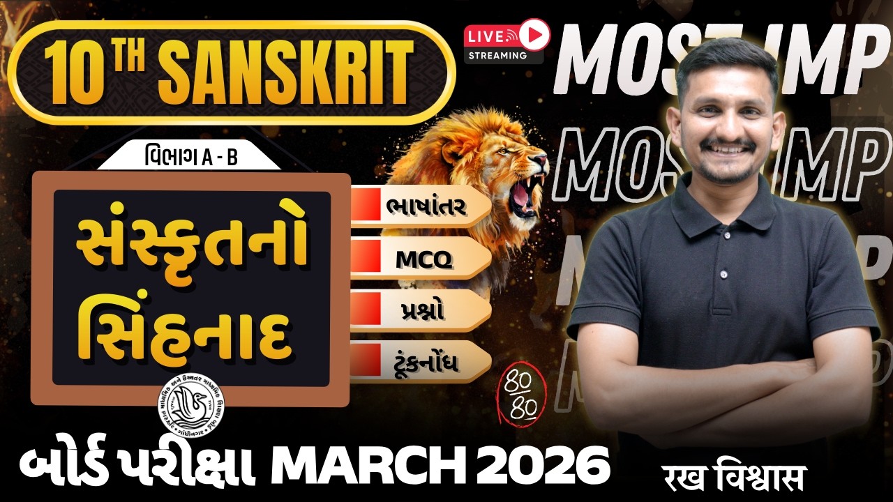 Std 10 Sanskrit | March 2026 Board Exam | Imp Questions | Section A | Std 10 GSEB Board | DRJOSHI |