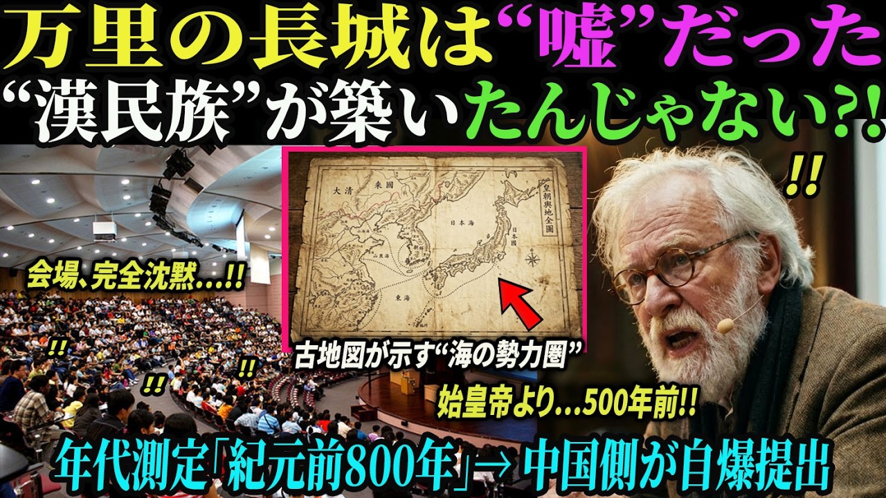 【海外の反応】【衝撃】万里の長城は“漢民族”が築いていない…？オックスフォード准教授が暴いた「紀元前800年」＋“和人の鋼”で中国史が崩壊【証拠公開】