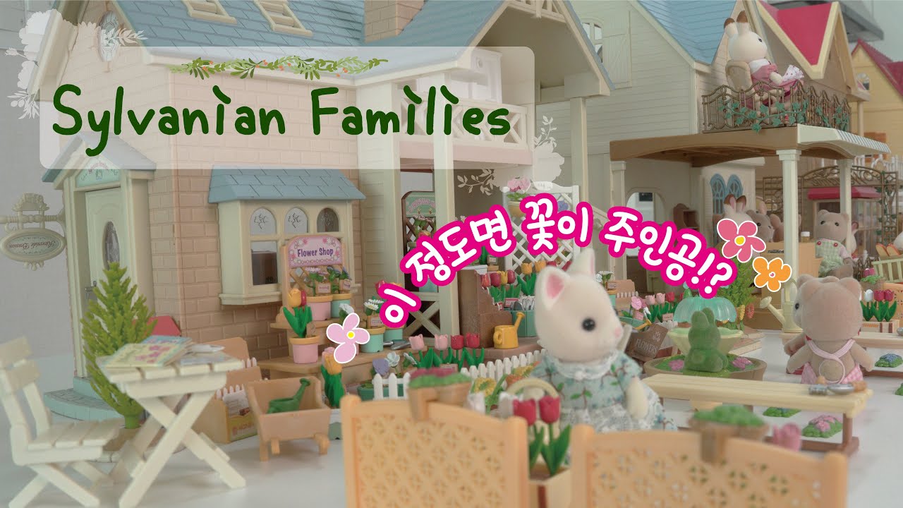 Sylvanian Families / 실바니안 꽃집&레스토랑 꾸미기 /flower shop & Restaurant