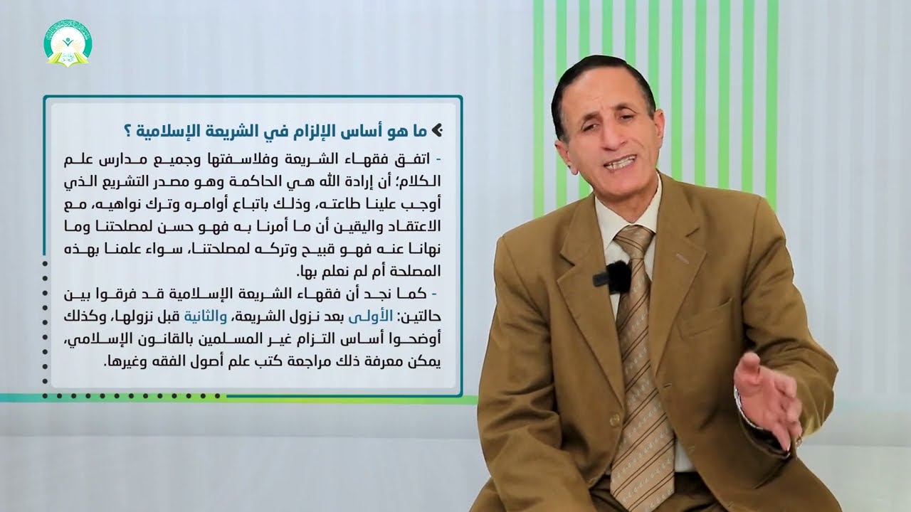 المحاضرة (1) مفاهيم أساسية في تاريخ القانون  - تقديم: أ.د. صالح زيد قصيله