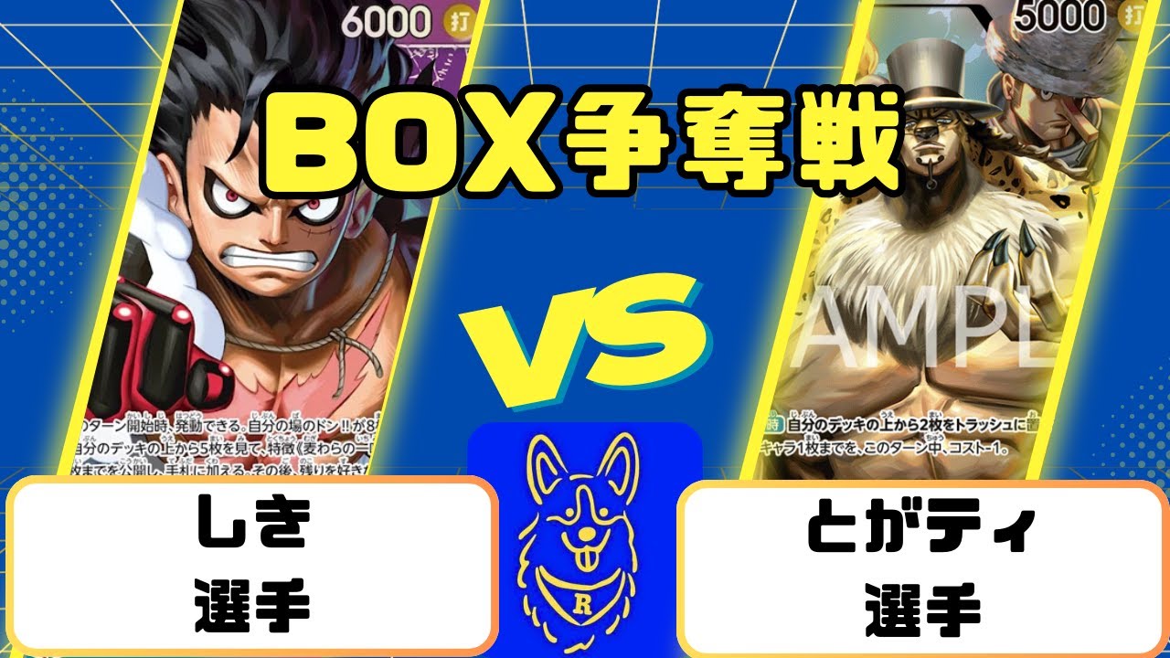 【ワンピース】BOX争奪戦　青紫ルフィVS0ルッチ
