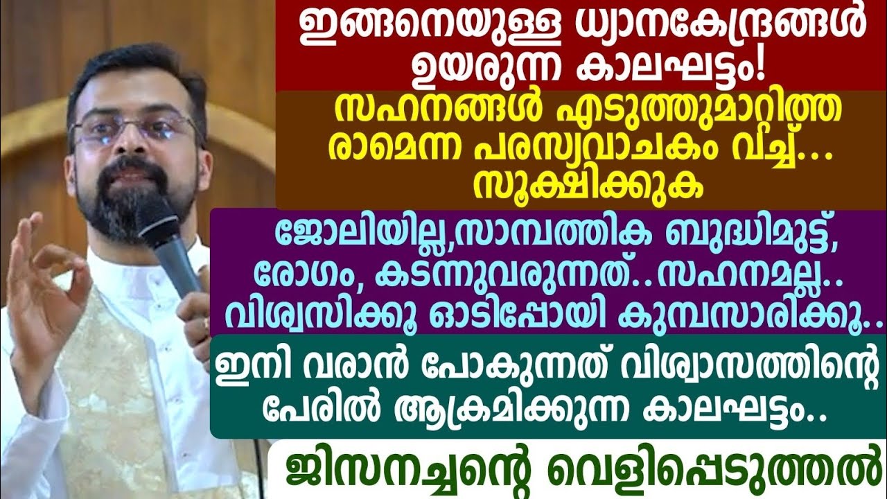 ഇങ്ങനെയുള്ള ധ്യാനകേന്ദ്രങ്ങൾ ഉയരുന്ന കാലഘട്ടം! സഹനങ്ങൾ എടുത്തുമാറ്റിത്തരാമെന്ന് പറഞ്ഞു 🩸🩸🩸🩸🟢🟢🟢🟢