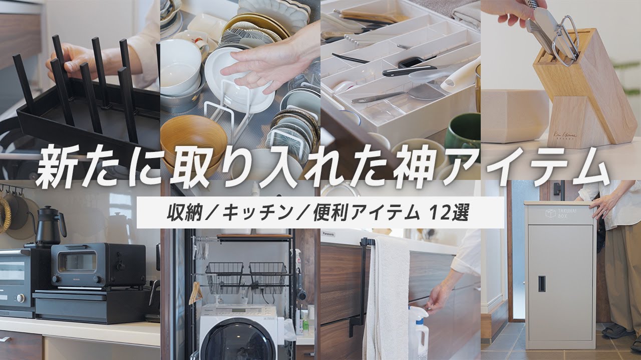 【これのおかげで整った！】ちょっと高いけどそれ以上に満足度が高い収納&便利アイテム12選！