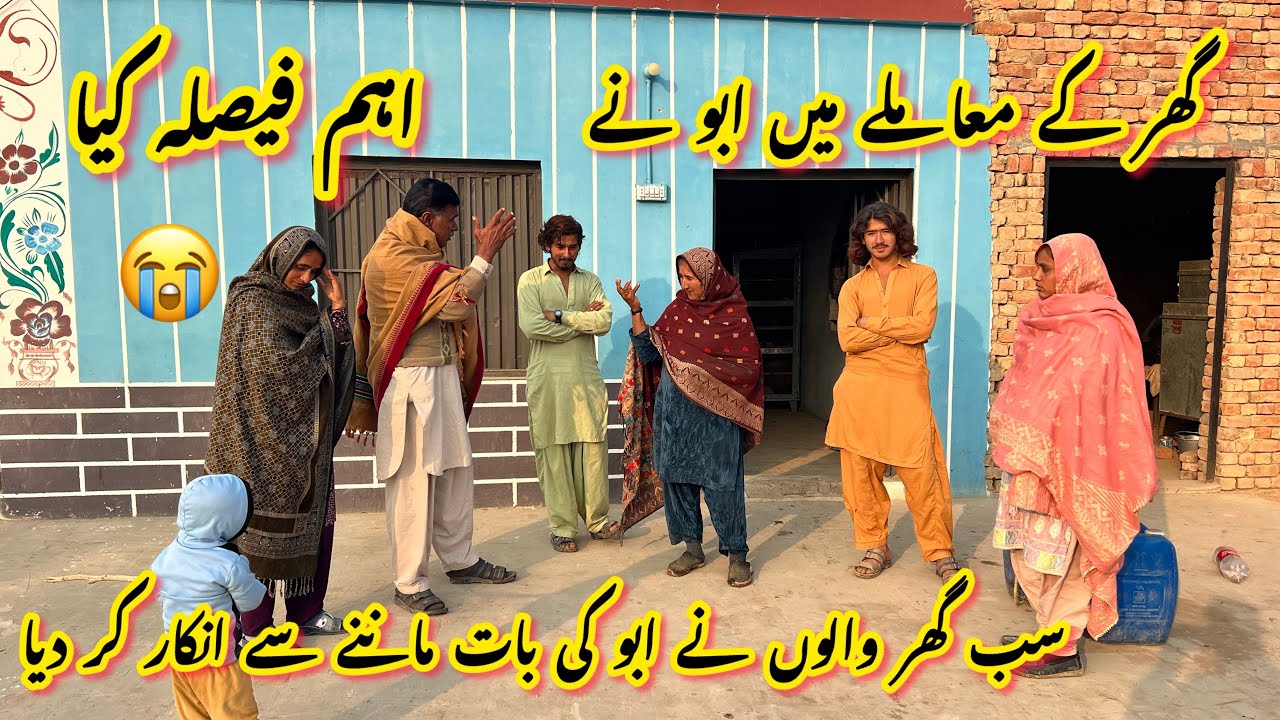 Ghar Ke Mamly Me Abu Ne Aik Faisla Kiya Ghar Waloon Ne Abu Ki Bat Na Mani 😥Mera Village 