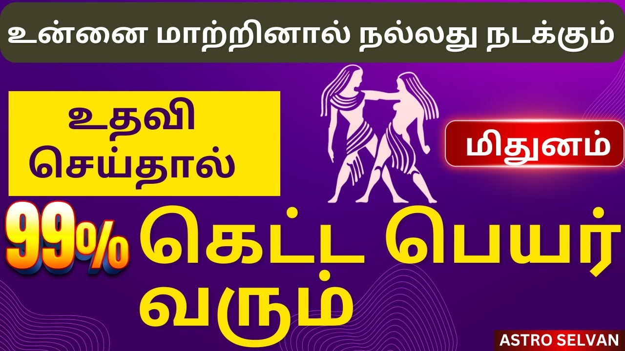 #midhunarasi உன்னை மாற்றினால் நல்லது நடக்கும் | #midhunarasi #midhunam #midhunamrasi #devotees