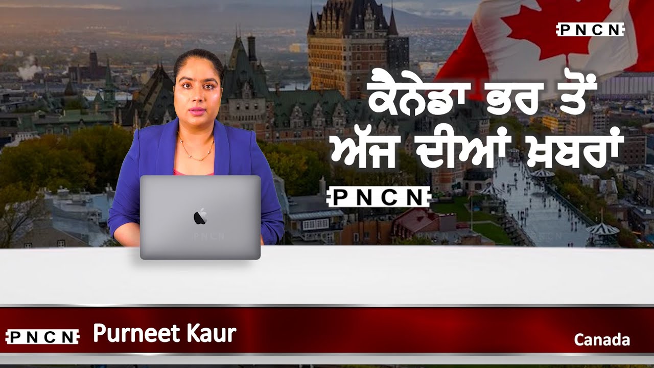 ਵੱਡੀਆਂ ਖ਼ਬਰਾਂ ਸੁਣੋ | #CanadaPunjabiNews || What's Up Canada? || Nov 26 2025 || #PurneetKaur |