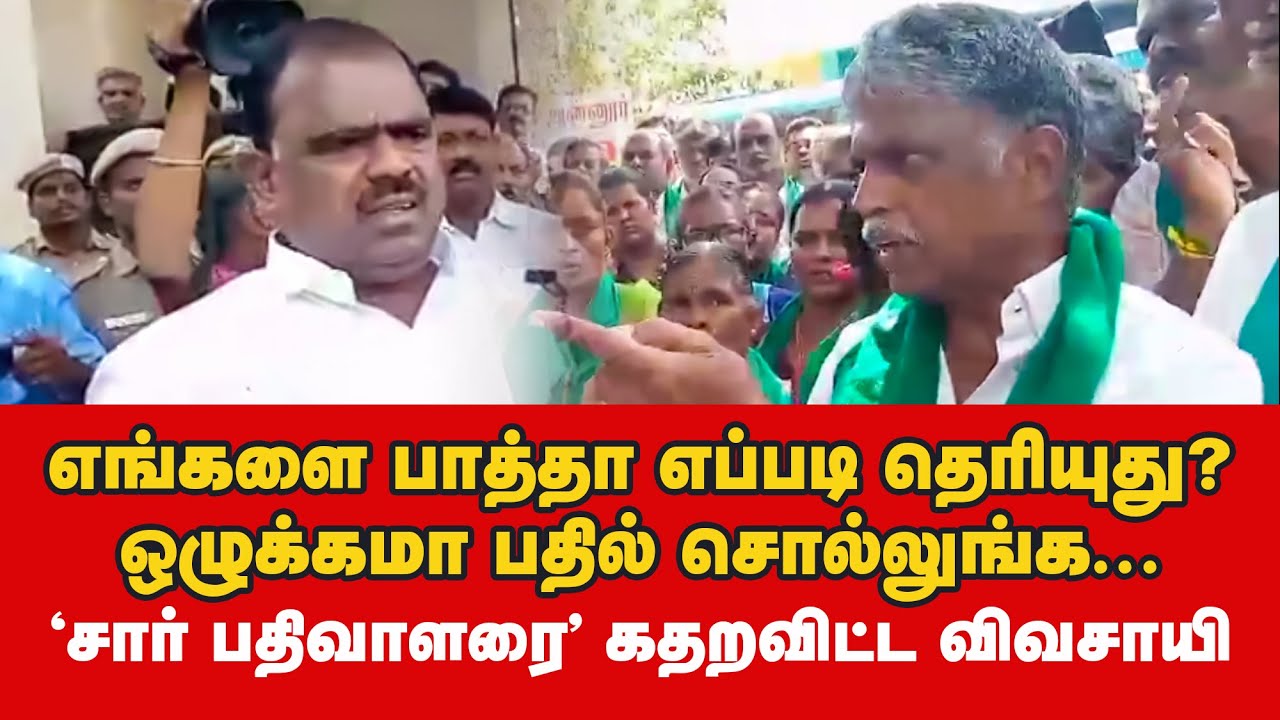 'சார் பதிவாளரை' கதறவிட்ட விவசாயி - குமார ரவிக்குமார் | Annur Sipcot | Kumara  Ravikumar | #dmkfails