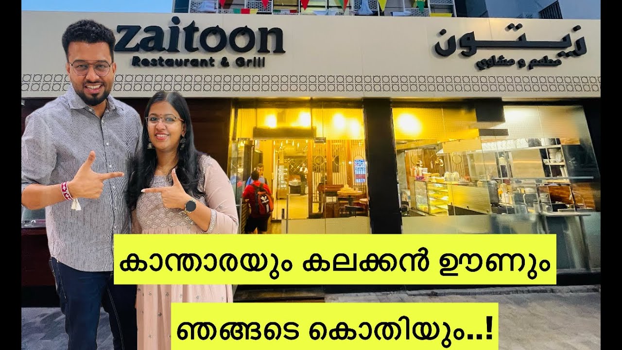 ഉച്ച സമയത്തൊരു കൺഫ്യൂഷൻ..!  Zaitoon Restaurant Qatar | Special Meals and Fish Kantara | RJ Sooraj