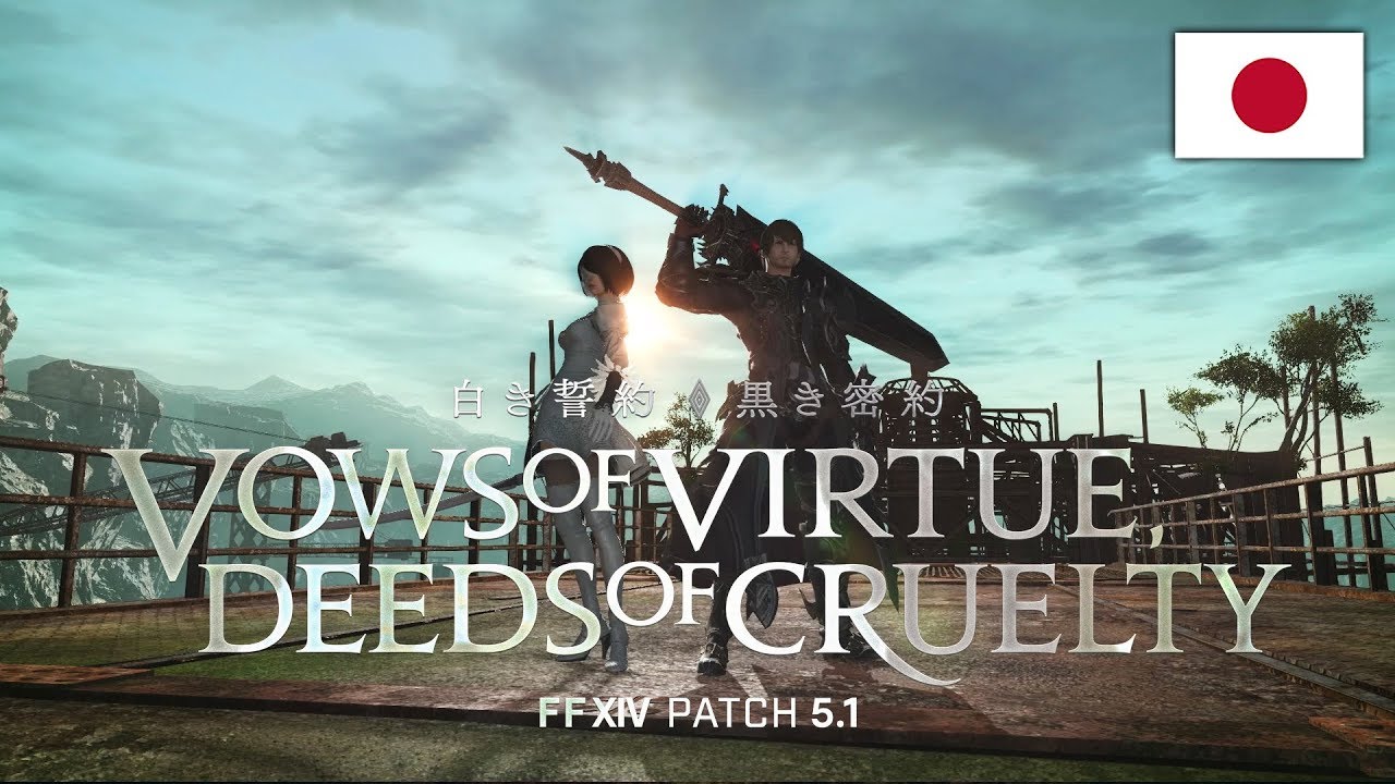 FINAL FANTASY XIV パッチ5.1トレーラー「白き誓約、黒き密約」