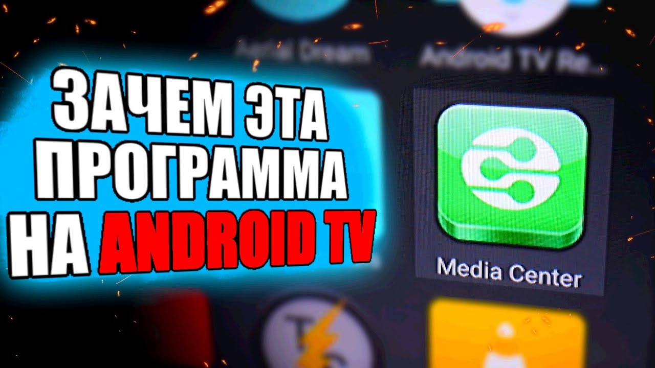Зачем нужна настройка DLNA на Андроид ТВ приставке 🔥