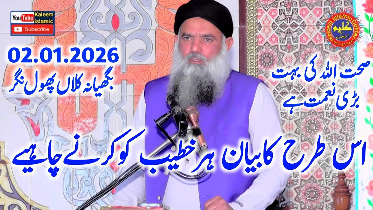 Molana Dr Muhammad Sharafat Ali Topicصحت اللہ کی بہت بڑی نعمت ہے.Kaleem islamic