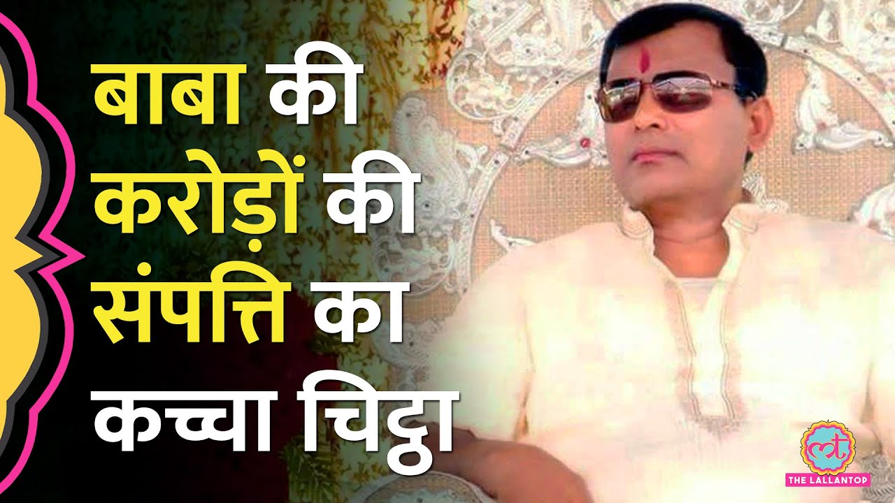 आलीशान आश्रम और बड़ी गाड़ियों का शौकीन, Hathras वाले ‘भोले बाबा’ की लग्जरी लाइफस्टाइल