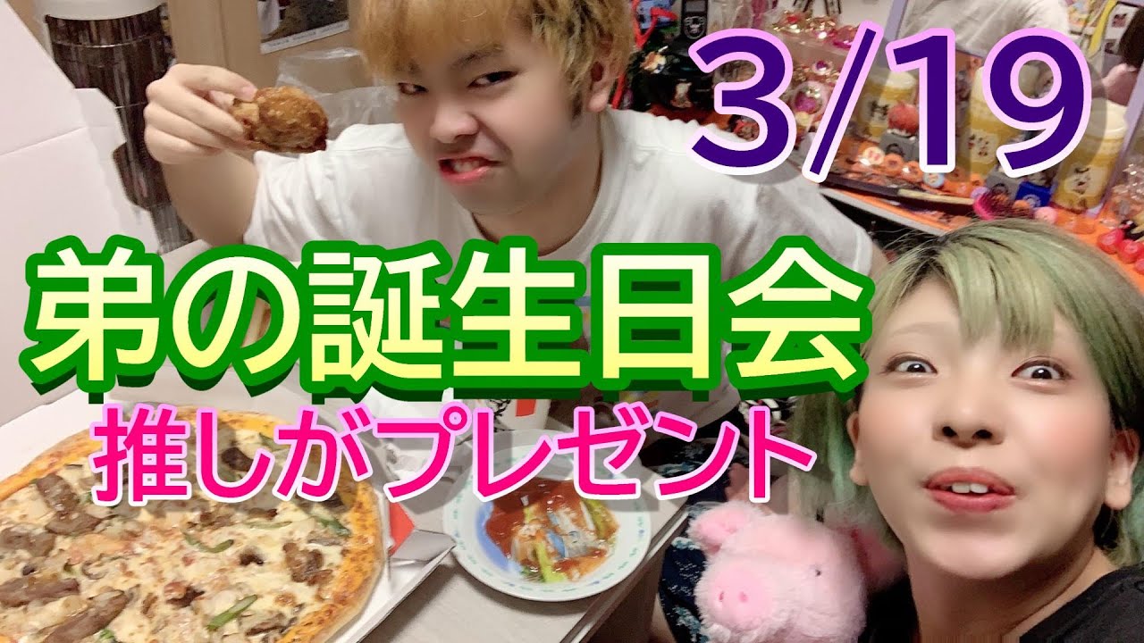 オタク一家のお誕生日会