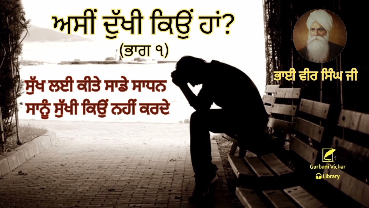 Asi Dukhi Kion Ha ? Part 1 Bhai Veer Singh Ji Spiritual Talk 