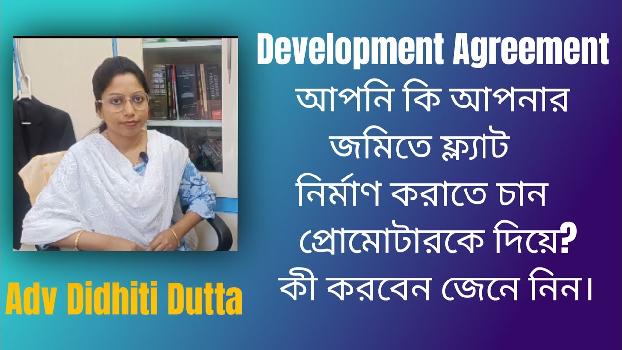 Development Agreement between landowner & developer (প্রোমোটারকে দিয়ে জমির উপর ফ্ল্যাট নির্মাণ)