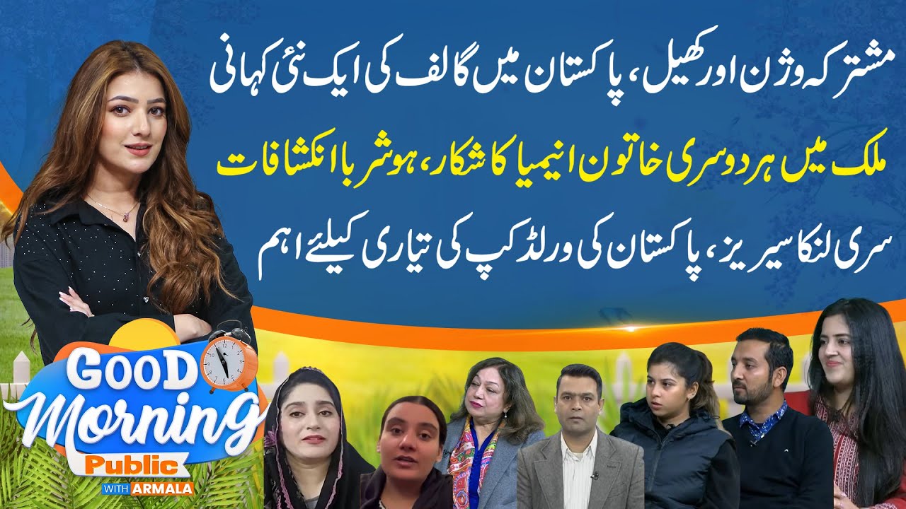 New Story of Golf in Pakistan | Good Morning Public | 7 January 2026 | Public News