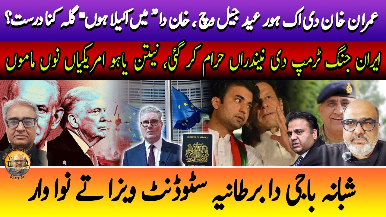 Trump uneasy over expansion and prolonged Iran conflict - Punjabi Baithak