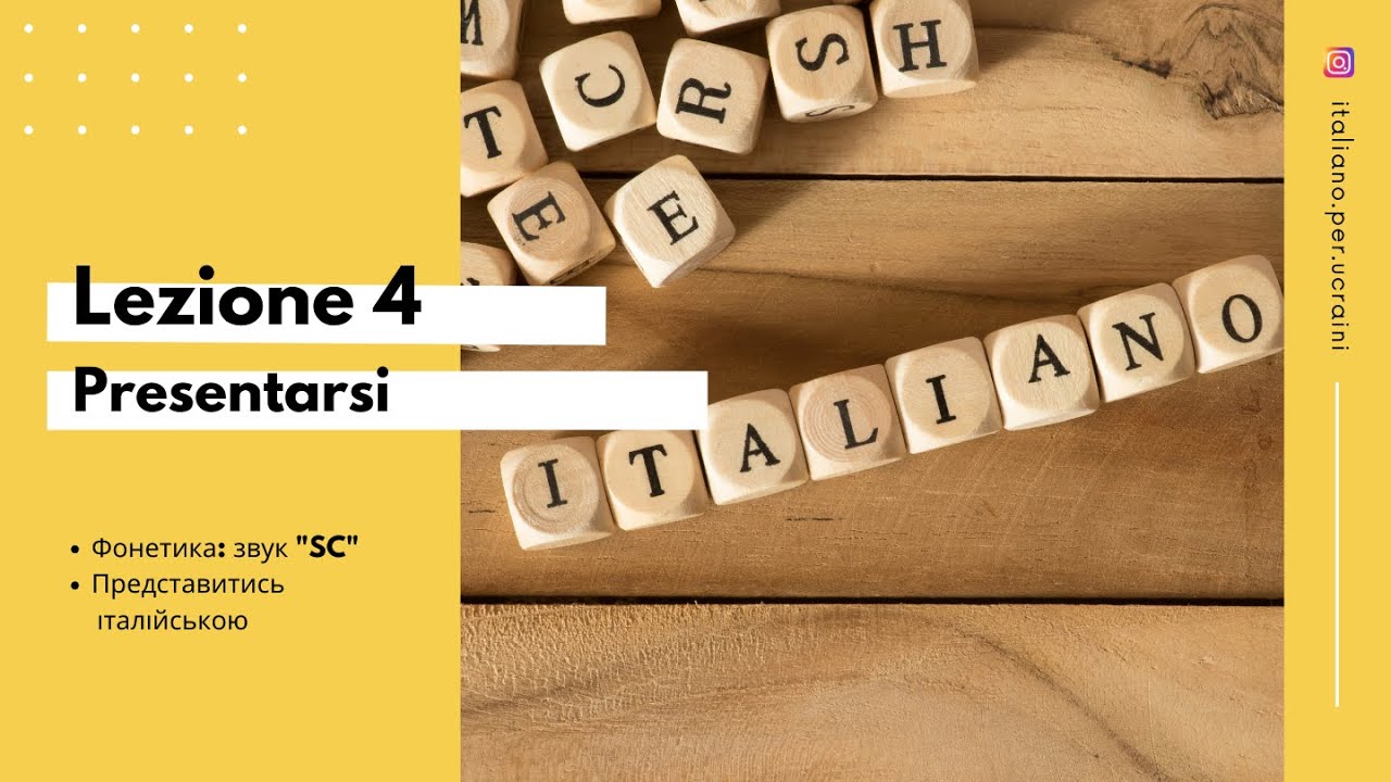 L'italiano A0  Lezione 4  Представитись італійською  Звук SC