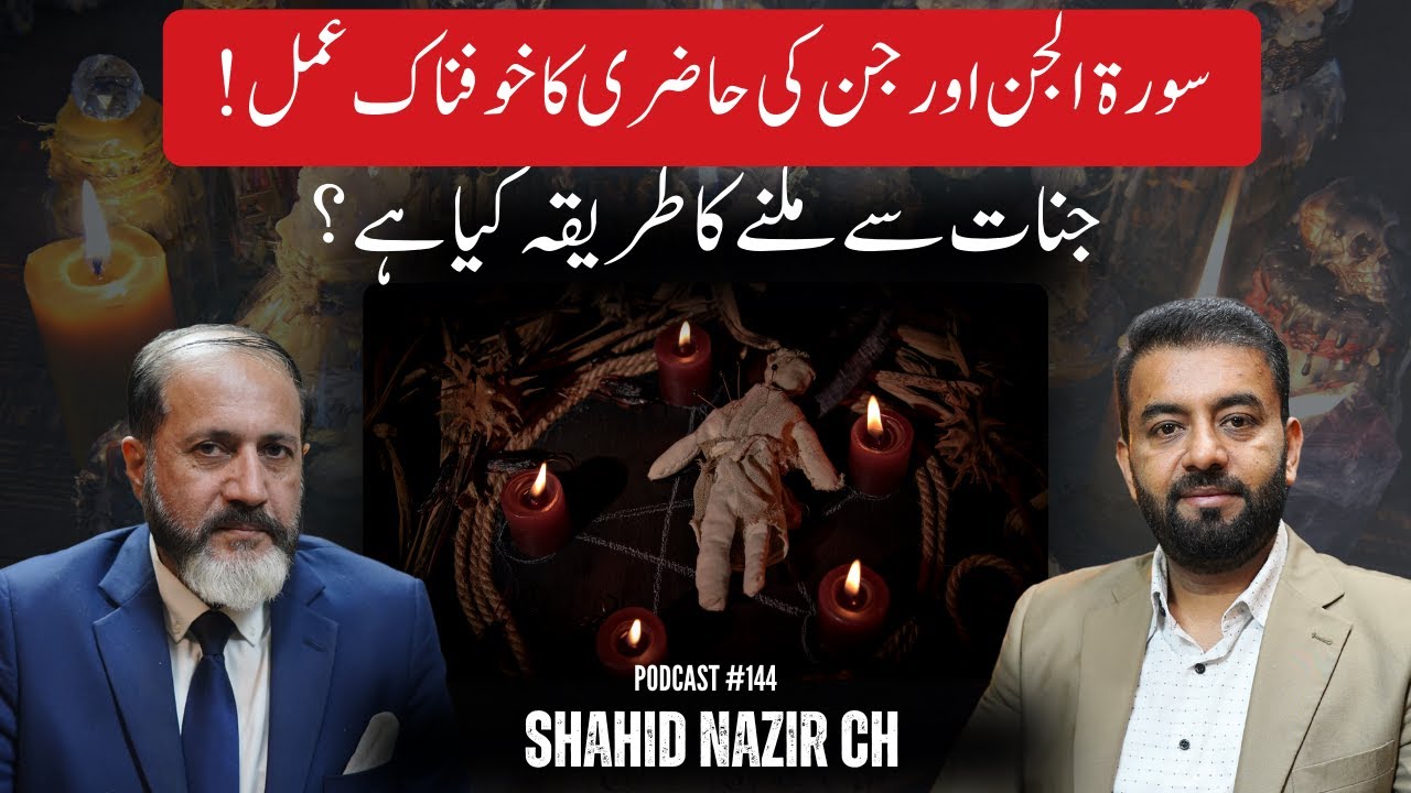 Jinn Encounters, Secrets & Spiritual Powers  | Ft Shahid Nazeer |Podcast #144 |TDP
