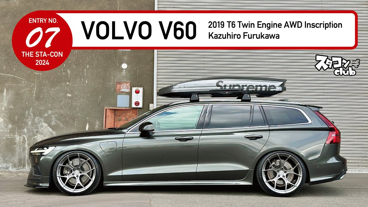 【ザ・スタコン2024】『ジワッと薫るヨーロピアン最旬メイク！ VOLVOワゴンをここまで魅せる』THE STA-CON 2024 ENTRY NO.07 VOLVO V60