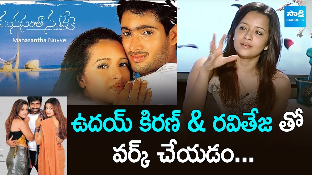 Chitram Movie Fame Reema Sen About Uday Kiran & Raviteja @SakshiTVFlashBack