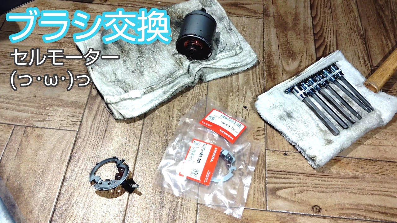 セルモーターのブラシ交換🔧GB250クラブマン🦀