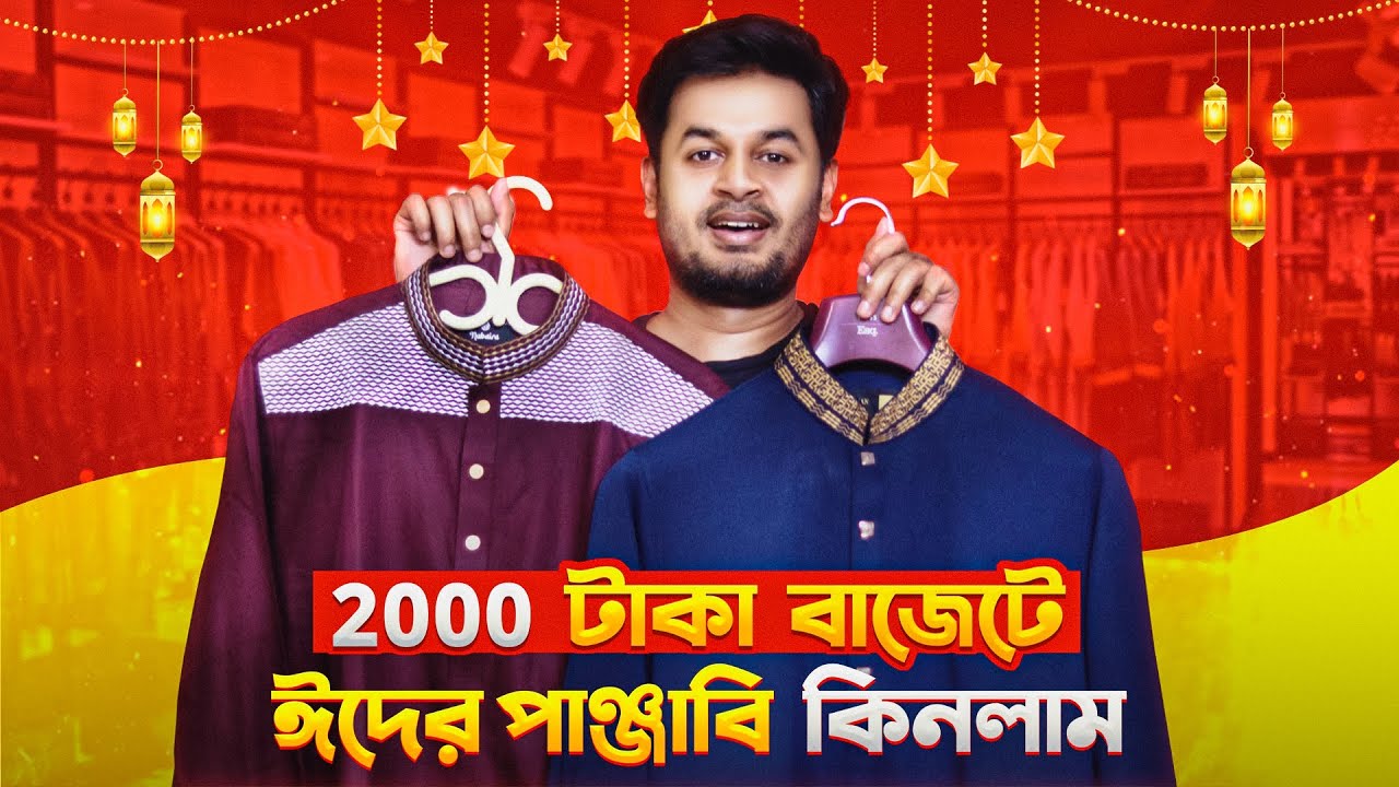 ২০০০ টাকা বাজেটে আমার ঈদের পাঞ্জাবি কিনলাম 🔥 Budget Eid Panjabi Shopping । Panjabi in BD
