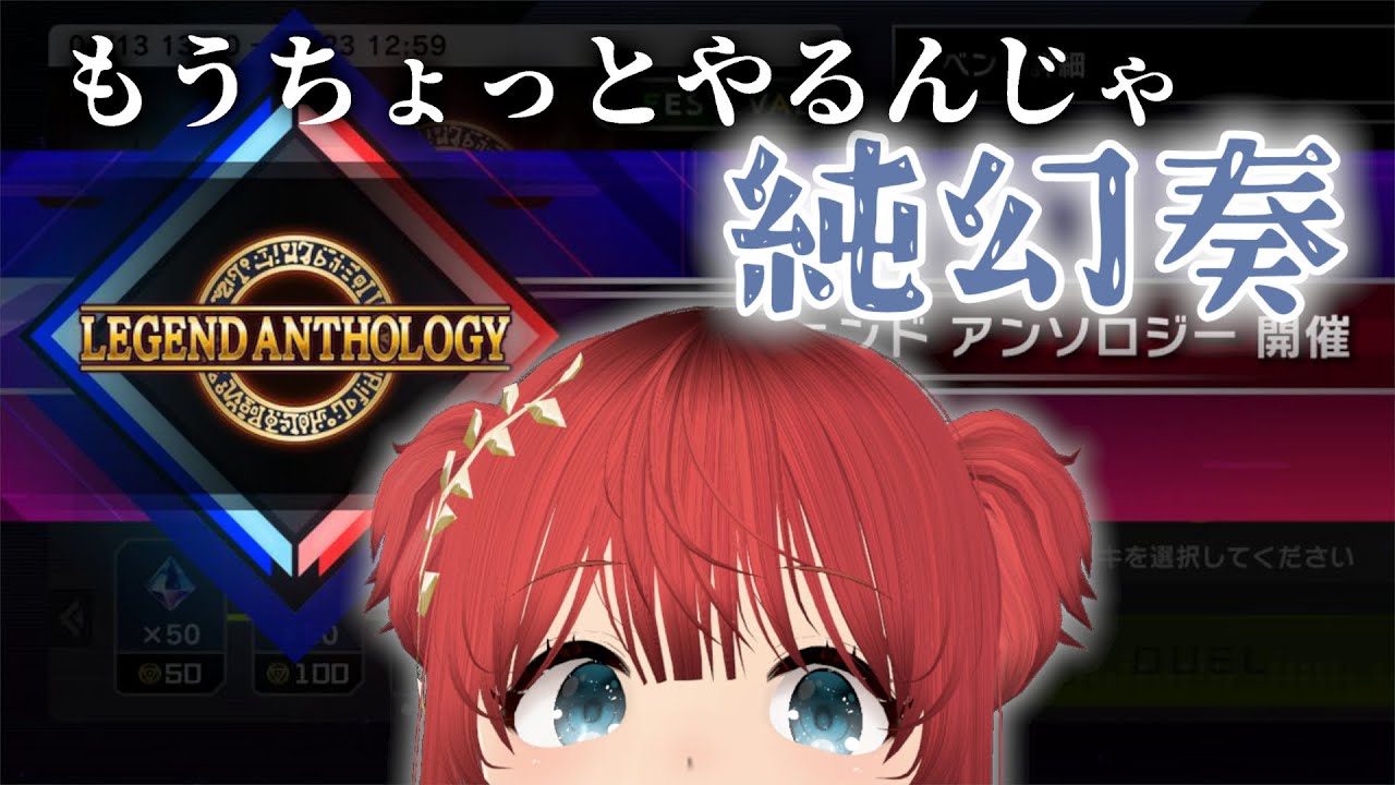 【遊戯王MD】 幻奏で石拾いする続き 【バ美肉】