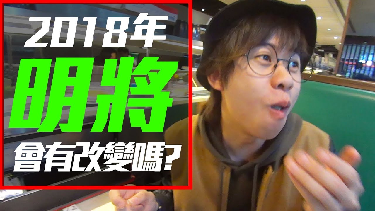 明將戰友 2018