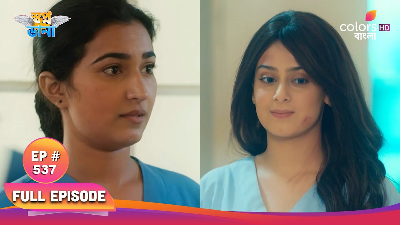 Swapnodana | স্বপ্নডানা | Full Ep 537 | Hiya goes to see Ishaan | হিয়া ঈশানকে দেখতে যায়