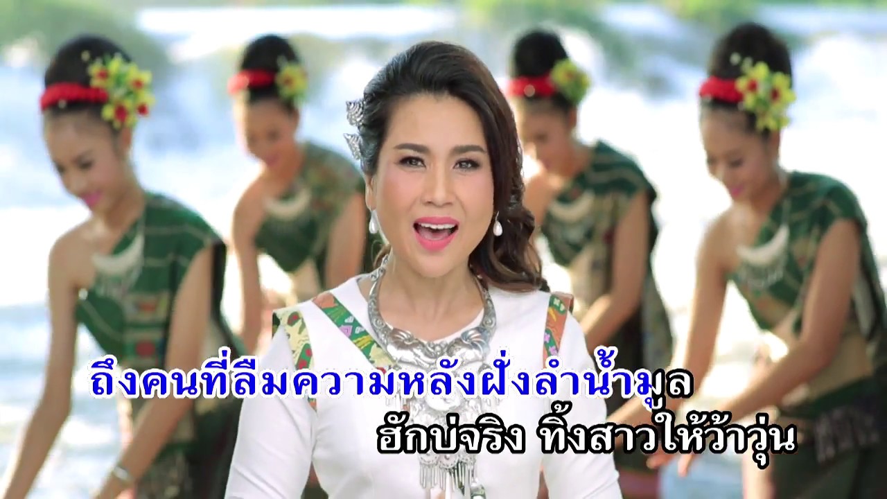 สาวอุบลรอรัก HD