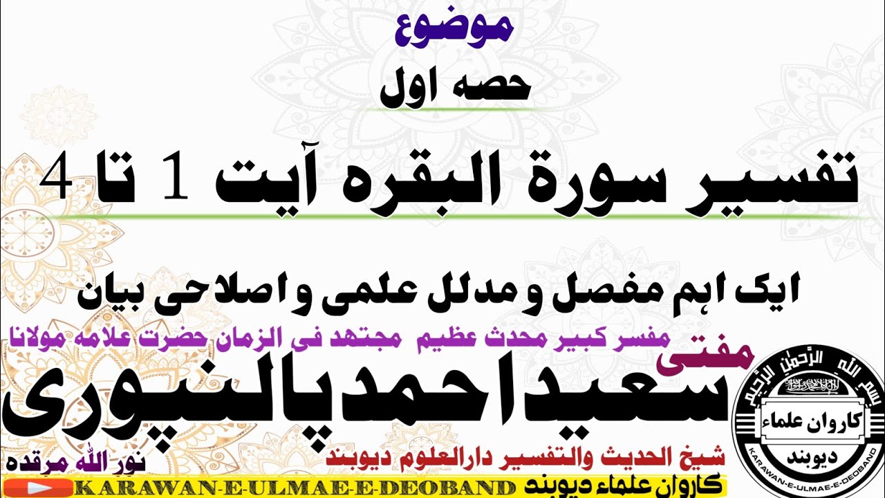 درس قرآن سورۃ البقرہ آیت 1 تا 4