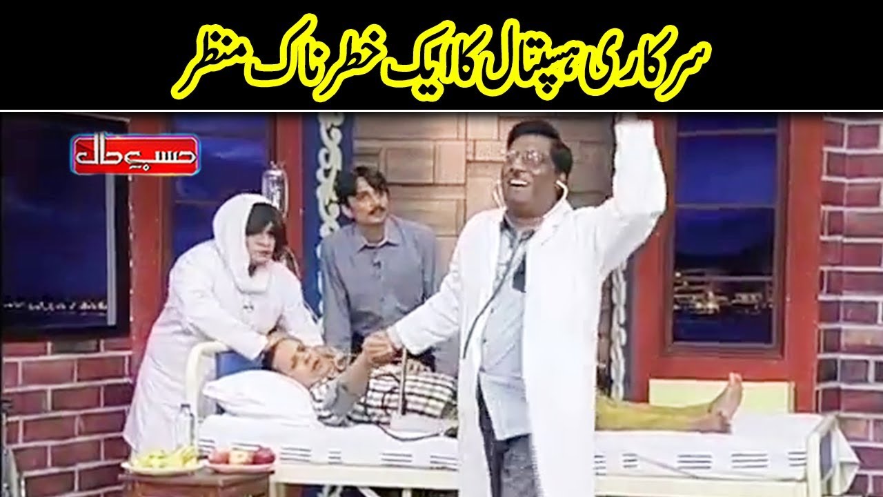 Sarkari Hospital Ka Aik Manzar | Hasb e Haal | Dunya News