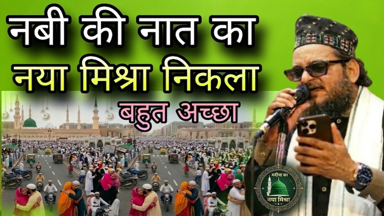 Ramadan Special 2026 Naat Sharif: Asad Iqbalनबी की नात का नया मिश्रा - अलविदा व ईद @NooriAwaz