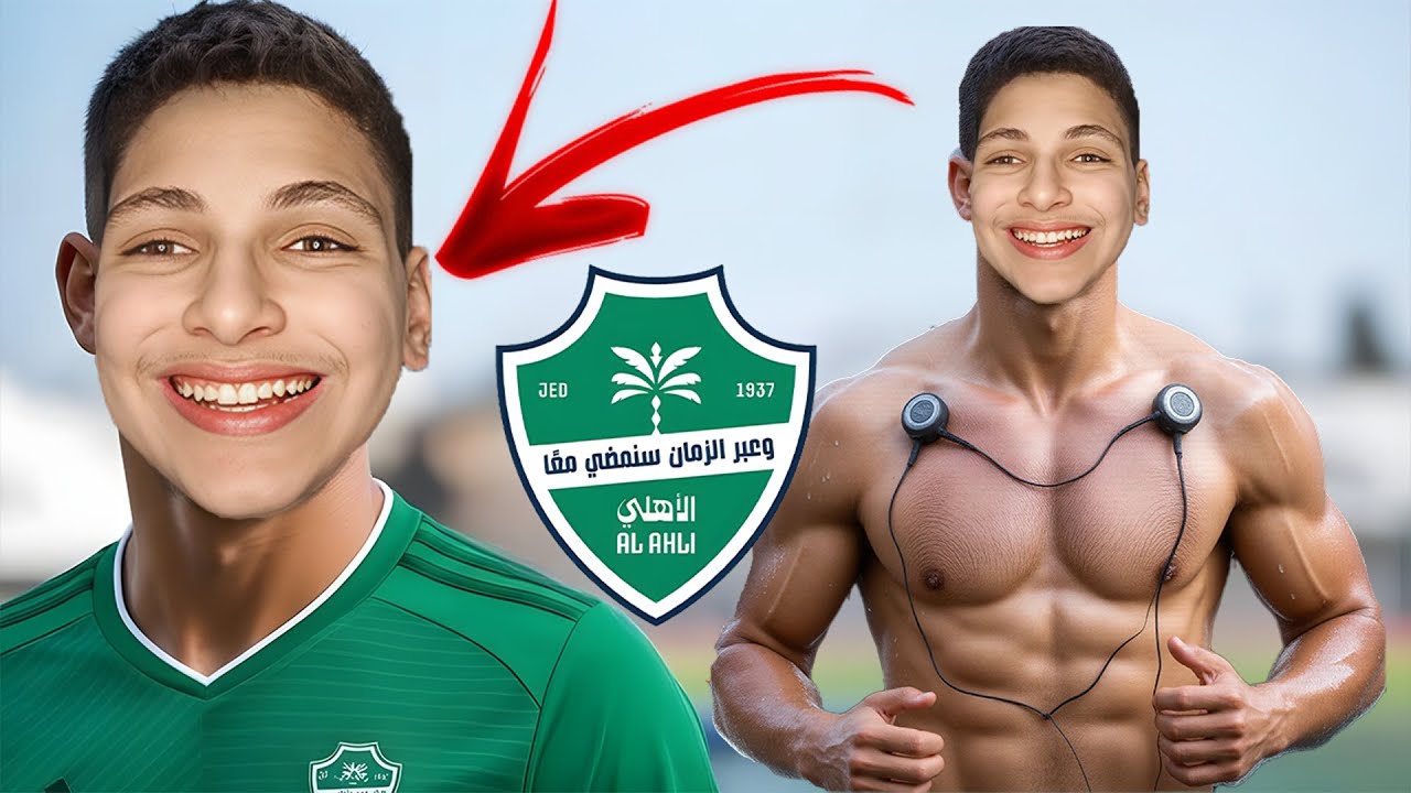 مهنة لاعب 1 FC 26 | 💚 الأهلي السعودي أول خطوة في طريقي نحو العالمية 🌍🔥