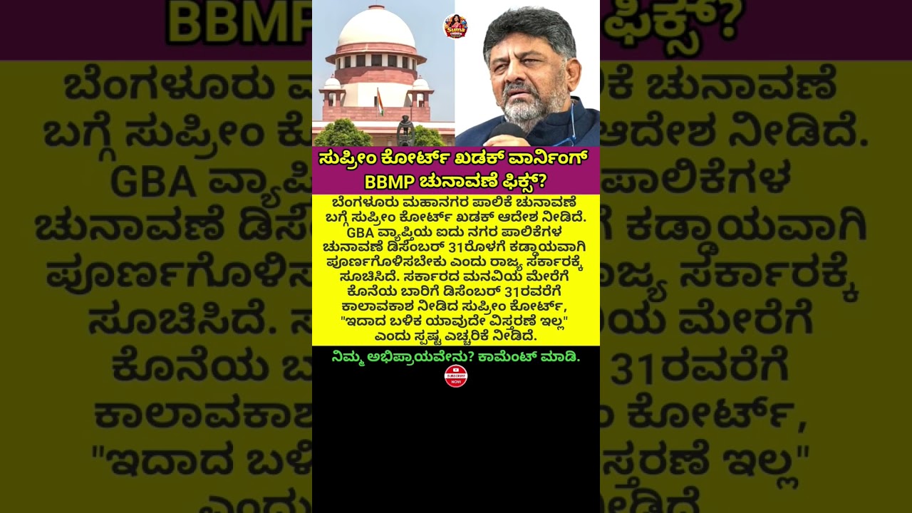#politics#indianpolitics#karnatakapolitics#dkshivakumar#bbmp#gba#kannadanews#trending#viral#shorts