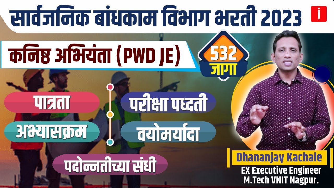 PWD JE Recruitment 2023 | pwd je civil syllabus | pwd je Eligibility | pwd je latest update