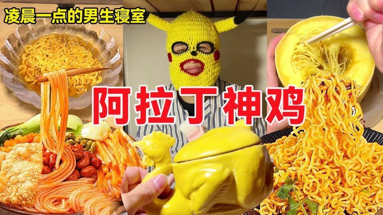 【深夜美食】难道这就是传说中的阿拉灯神鸡？本想变出超多好吃的，代价居然是我自己！【天天做饿梦】