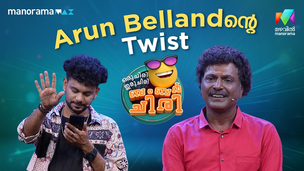 Arun Belland-ന്റെ twist🤣 #ocicbc | EPI 38