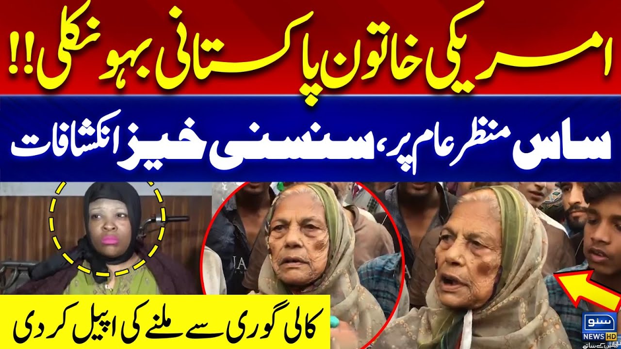 American Khatoon Pakistani Bahu Nikli! Saas Manzar-e-Aam Par | US Woman in Pakistan | Karachi Update