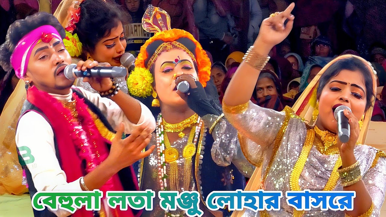 বেহুলা লতার শ্বামীকে নিয়ে লোহার বাসর ঘরে স্বামী হারিয়ে অজোরে কাদলো বেহুলা লতা - Channel Guru BD